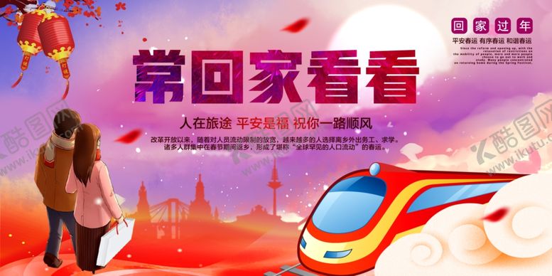 编号：37884404210450078533【酷图网】源文件下载-常回家看看