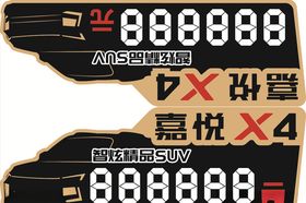 异形车顶牌