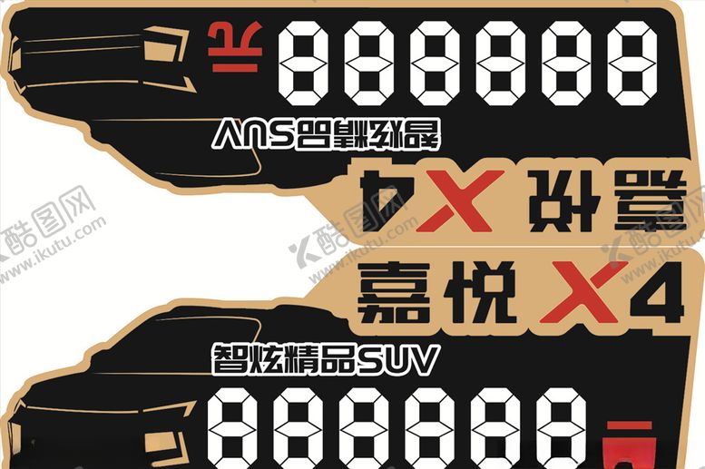 编号：78665006190008502654【酷图网】源文件下载-异形车顶牌