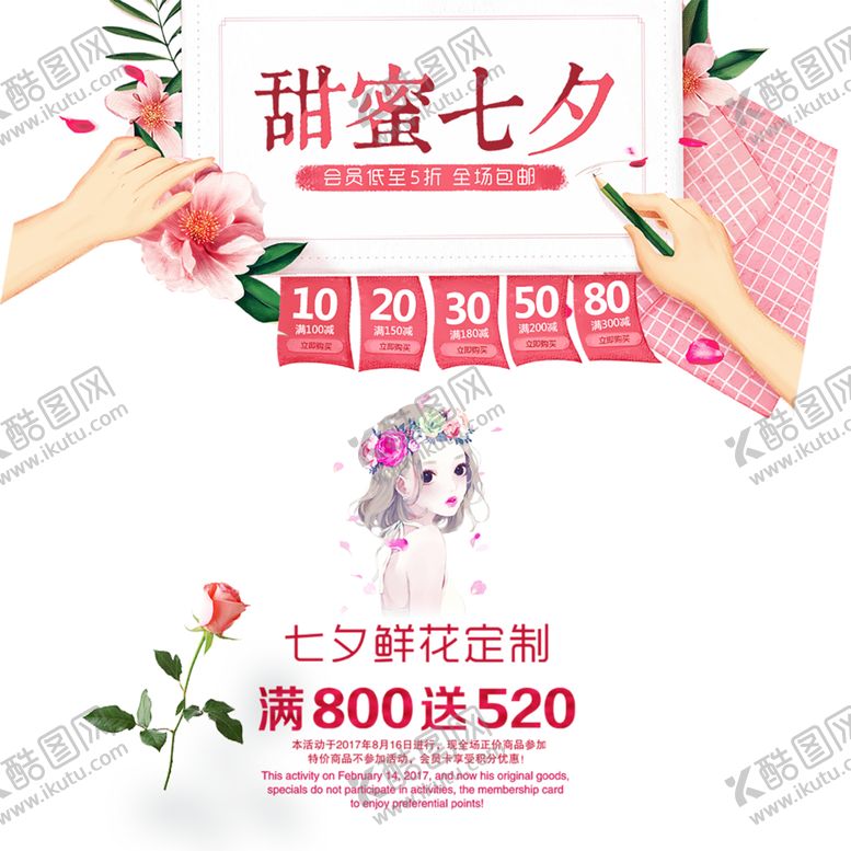 编号：78235309230310359066【酷图网】源文件下载-浪漫素材