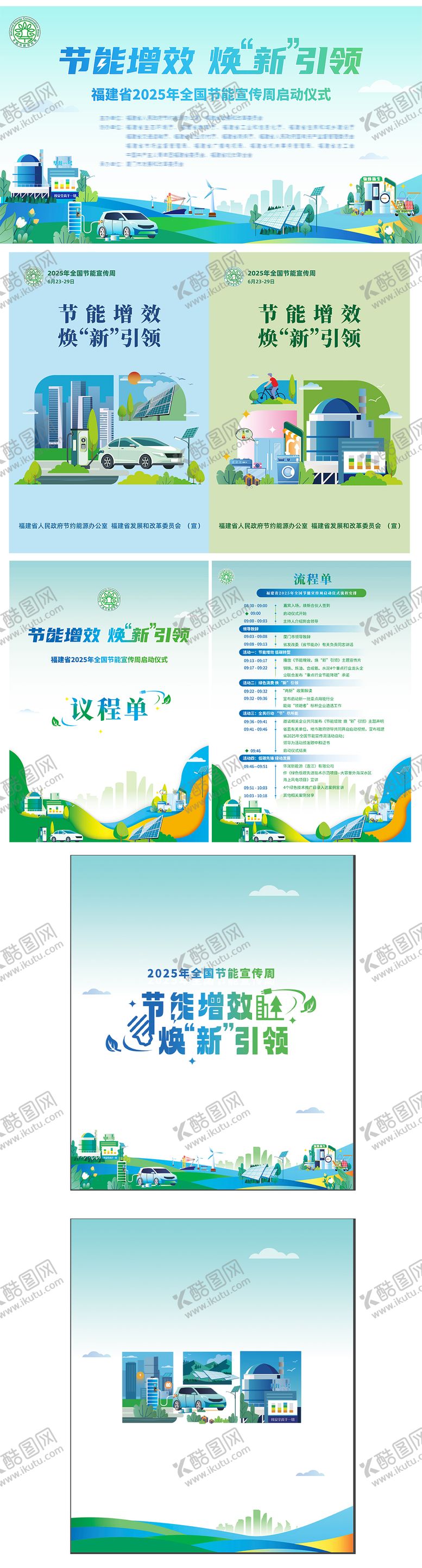 编号：46789701101845375828【酷图网】源文件下载-节能环保