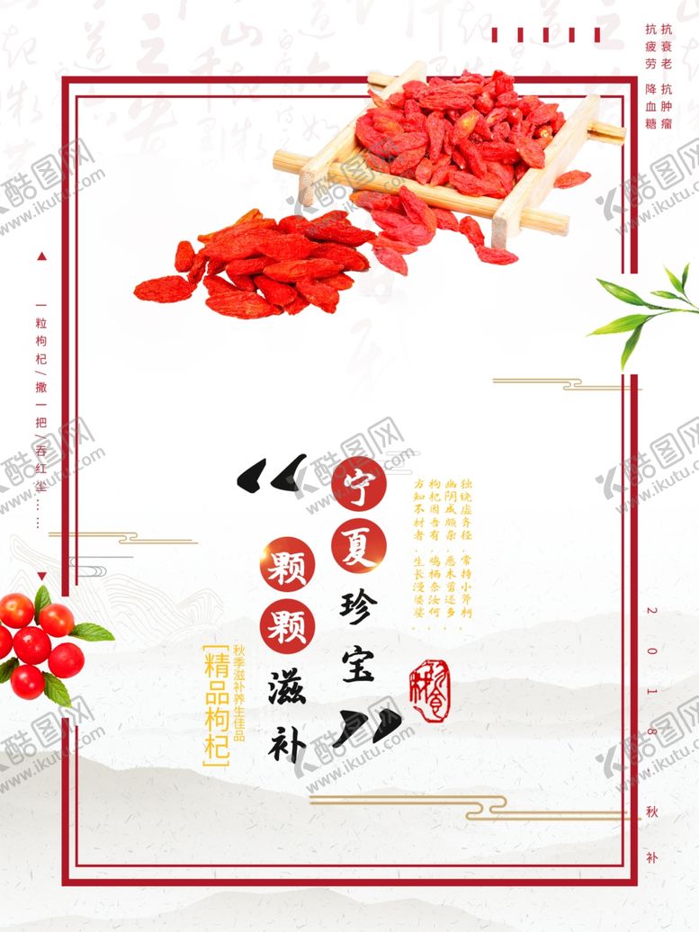 编号：67038009142157057088【酷图网】源文件下载-枸杞