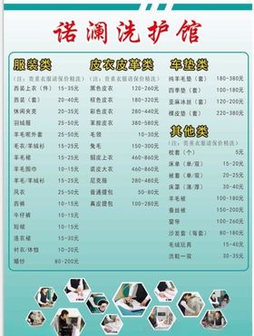 洗衣价格表