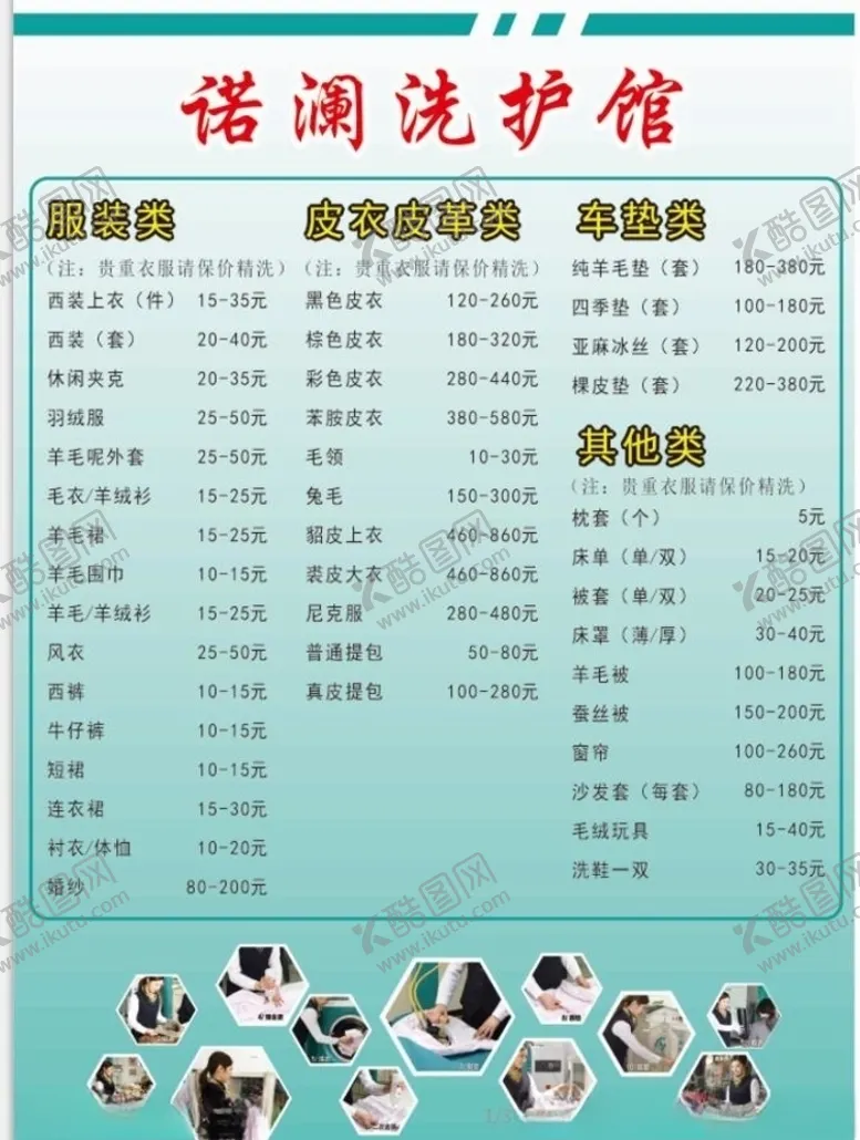 编号：83101106272006527342【酷图网】源文件下载-洗衣价格表