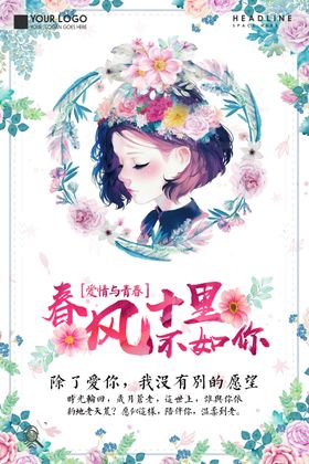 小清新海报