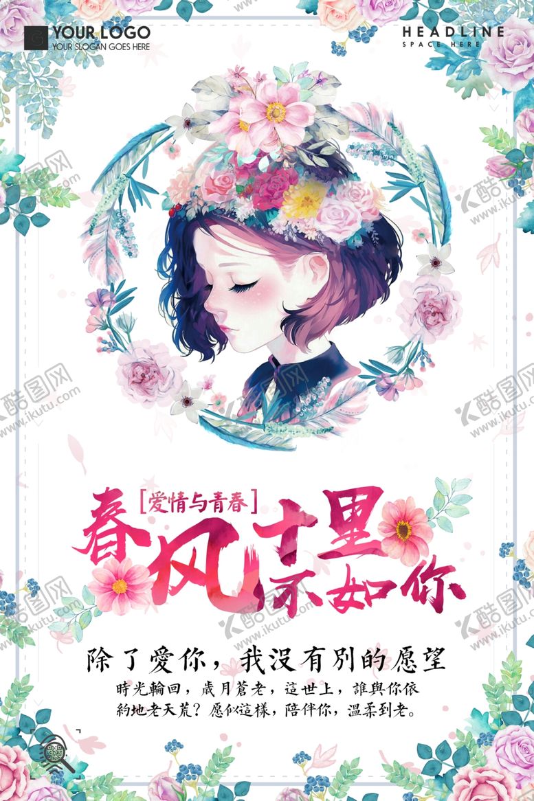 编号：16771505101149099936【酷图网】源文件下载-小清新海报