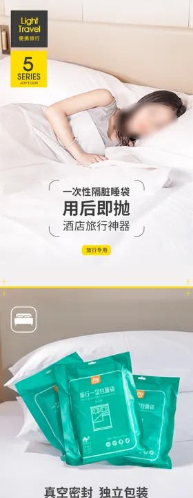 一次性旅行睡袋电商详情页