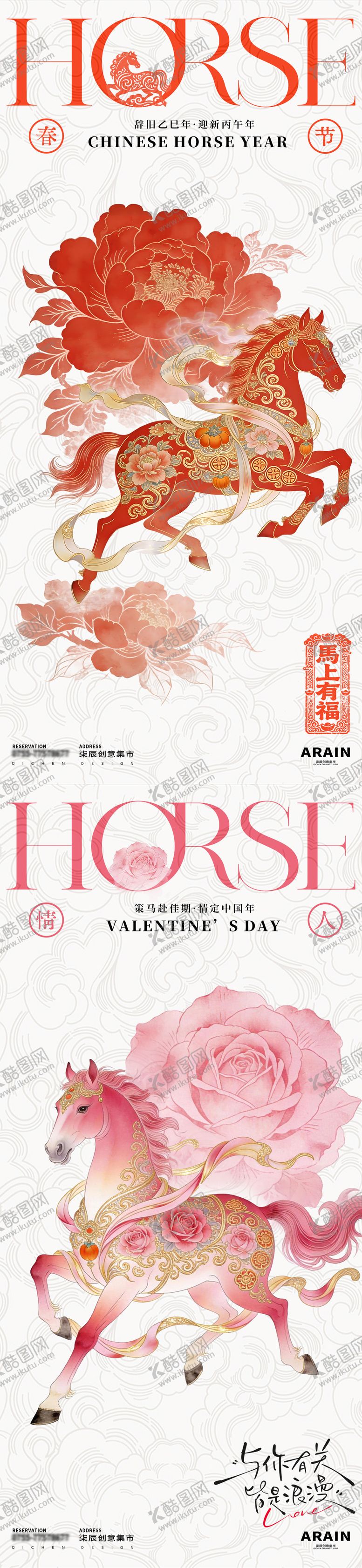 编号：96306302062257376132【酷图网】源文件下载-马年春节情人节国潮插画海报