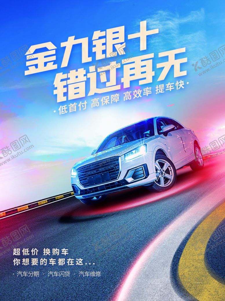 编号：50816801141817104691【酷图网】源文件下载-车展  