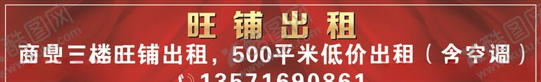 编号：93981106260630333866【酷图网】源文件下载-出租喷绘