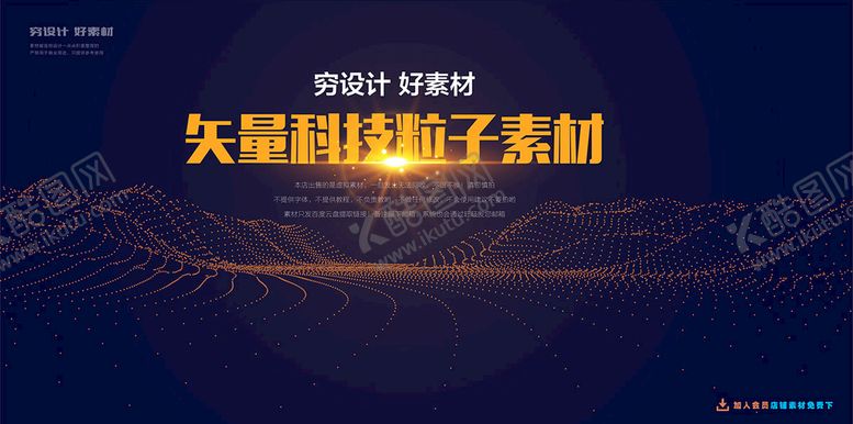 编号：68459110010319125721【酷图网】源文件下载-矢量科技粒子