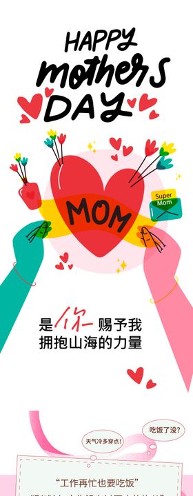 母亲节活动长图