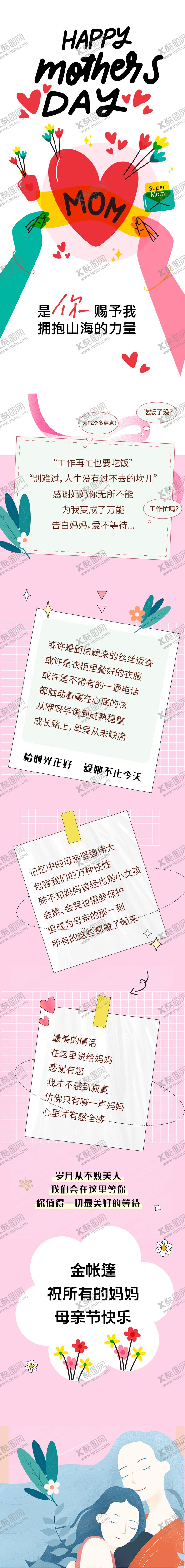编号：44764705221943396792【酷图网】源文件下载-母亲节活动长图