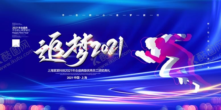 编号：25711206260004128636【酷图网】源文件下载-年会
