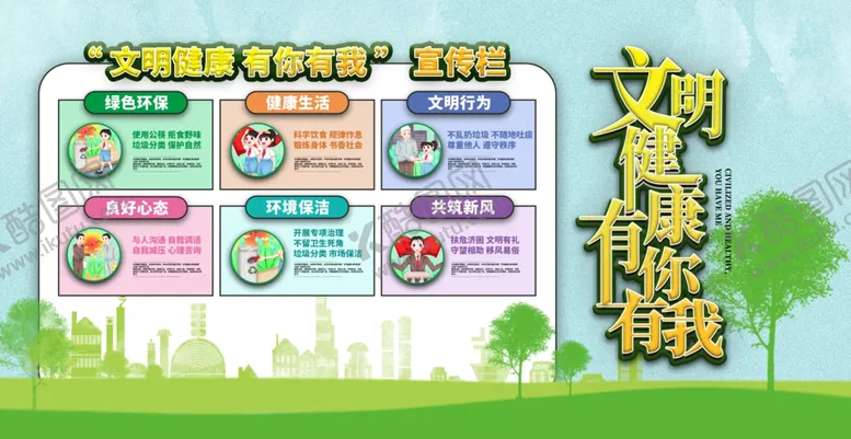编号：24222406281124502615【酷图网】源文件下载-文明健康