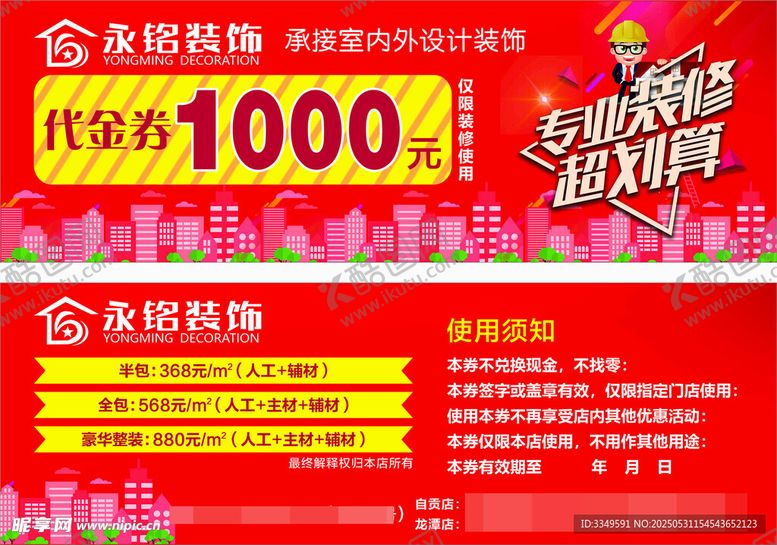 编号：93805207042009178243【酷图网】源文件下载-代金券