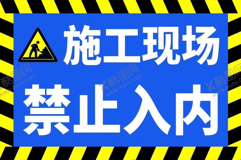 编号：55854501250304395808【酷图网】源文件下载-施工现场