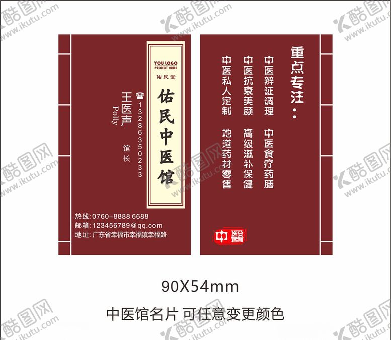 编号：82847410091025211886【酷图网】源文件下载-中医名片中药