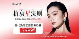 医美热玛吉海报