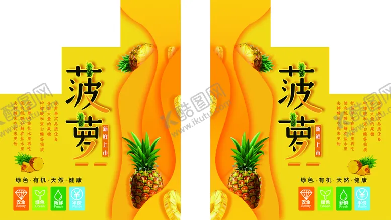 编号：73986410111720051406【酷图网】源文件下载-菠萝异形展板   菠萝展板  