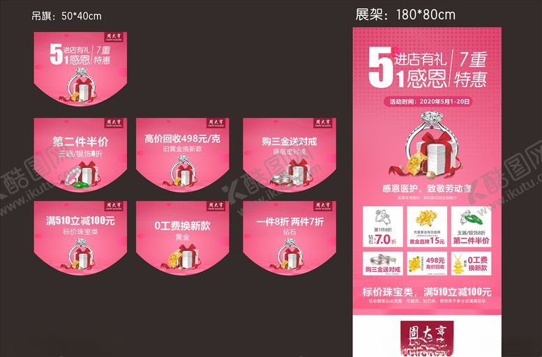 编号：71677609281223329249【酷图网】源文件下载-吊旗展架