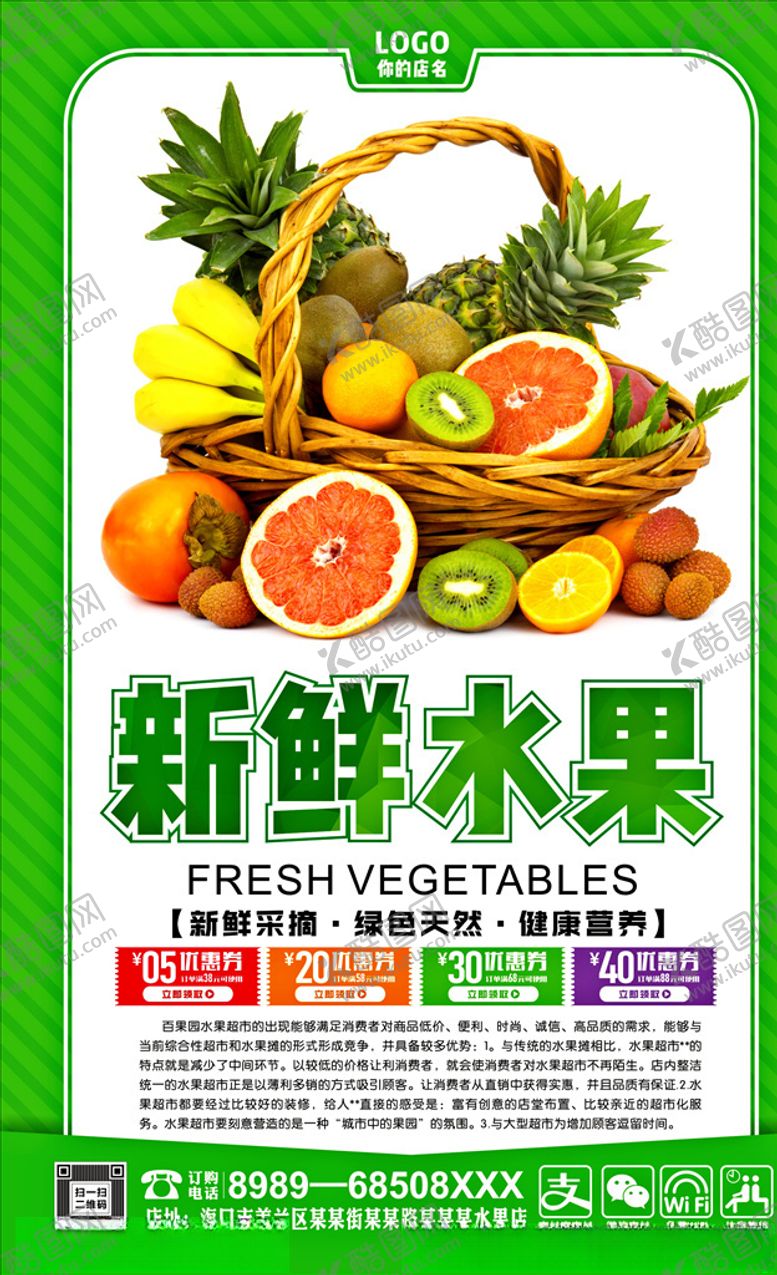 编号：95953806262324022858【酷图网】源文件下载-水果