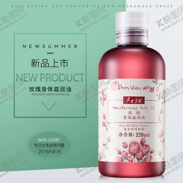 编号：31740910060139228052【酷图网】源文件下载-身体滋润油