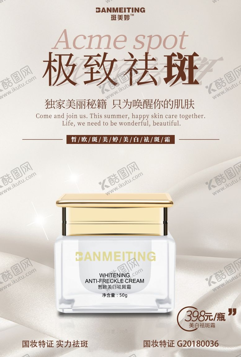 编号：34740506261402305837【酷图网】源文件下载-祛斑美白产品海报