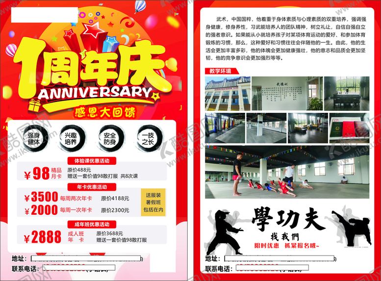 编号：22316510171627105845【酷图网】源文件下载-武术宣传单  