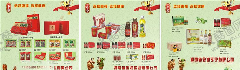 编号：88523309200814008540【酷图网】源文件下载-枣饮品海报