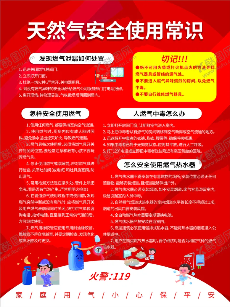 编号：05429710121414323217【酷图网】源文件下载-燃气安全常识