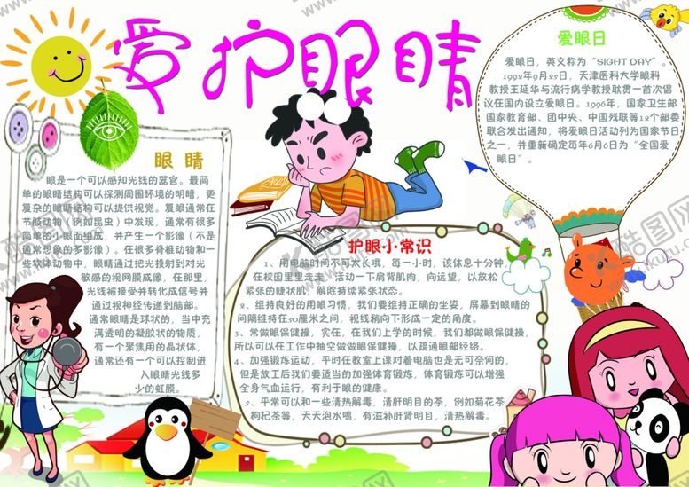 编号：85124710300743598226【酷图网】源文件下载-全国爱眼日