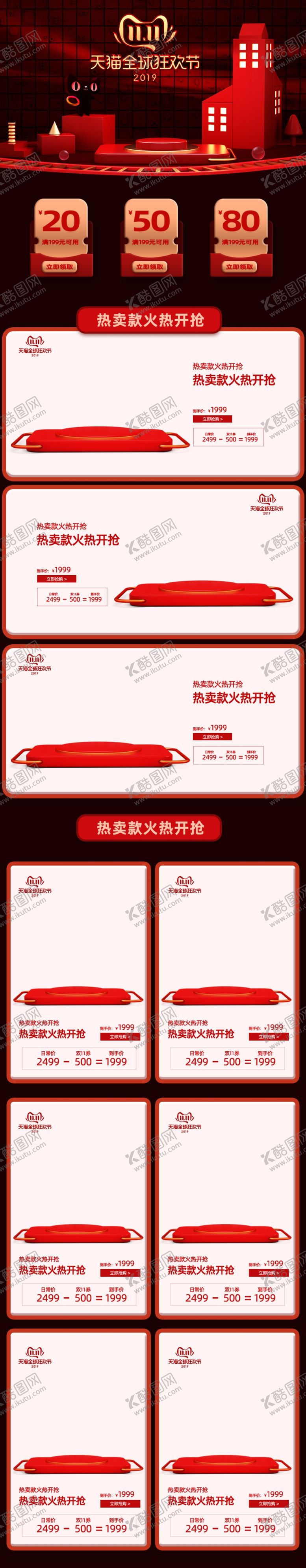 编号：27931304182234287849【酷图网】源文件下载-双十一活动大促优惠淘宝首页无线