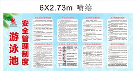 游泳池安全管理制度