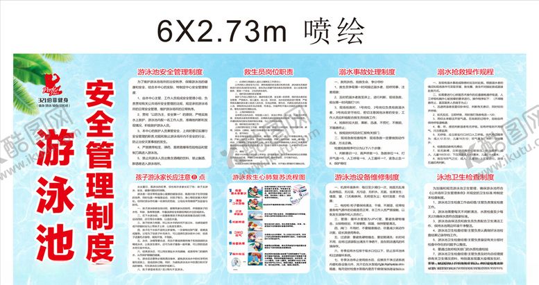 编号：45491007030011251914【酷图网】源文件下载-游泳池安全管理制度