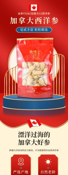 加拿大西洋参圆泡详情页