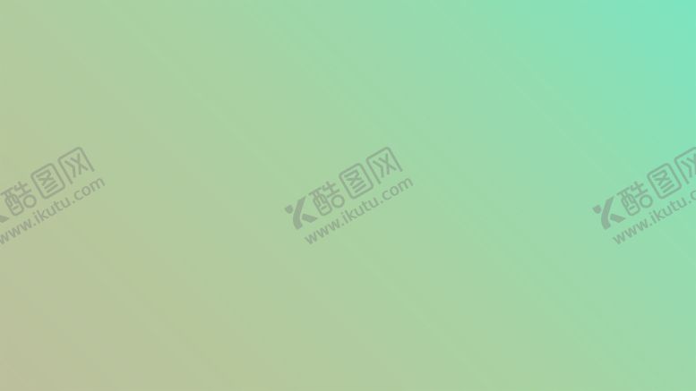 编号：28390011150346283973【酷图网】源文件下载-渐变背景素材