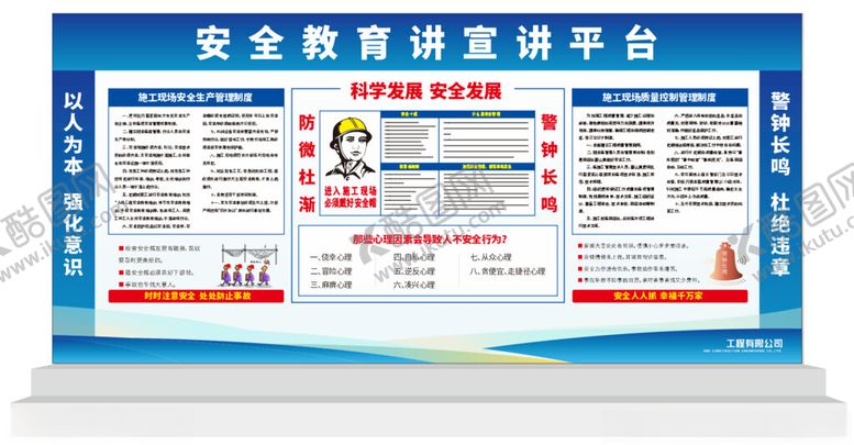 编号：51024402211835184670【酷图网】源文件下载-安全教育宣讲平台