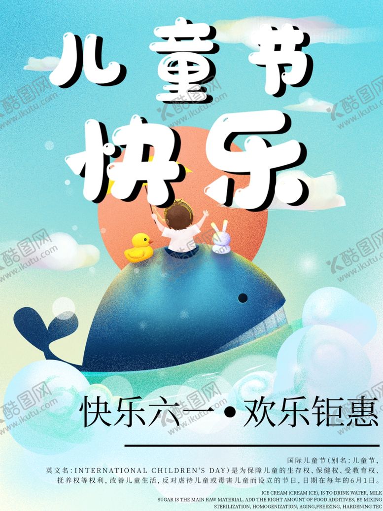 编号：27608601252045513737【酷图网】源文件下载-六一儿童节海报