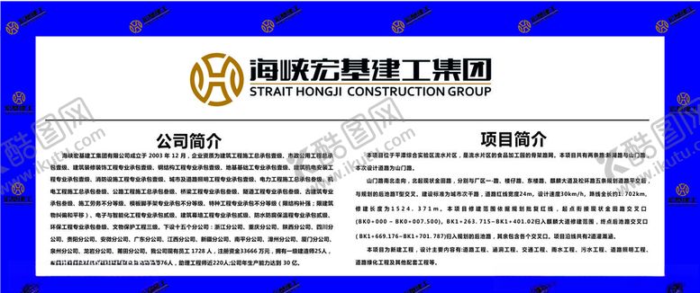 编号：73647210191612343274【酷图网】源文件下载-工地项目简介