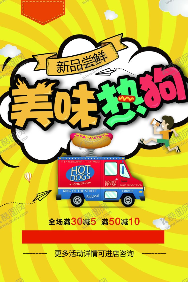 编号：97736201251225461131【酷图网】源文件下载-热狗