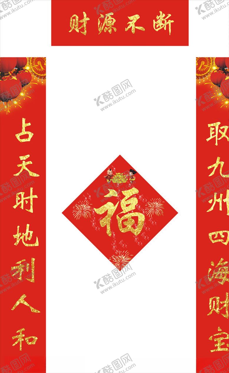 编号：37053007122347077272【酷图网】源文件下载-对联