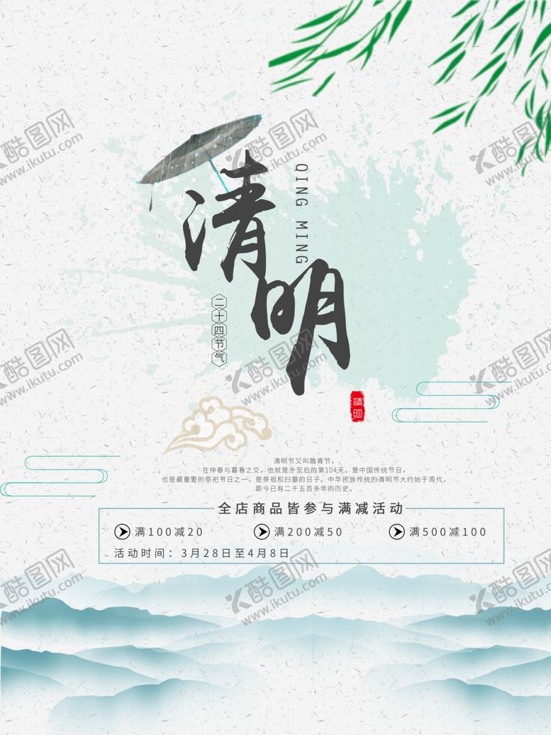 编号：32533710020034476976【酷图网】源文件下载-清明节海报
