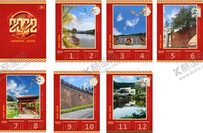 编号：81107210260957261069【酷图网】源文件下载-2022年虎年挂历