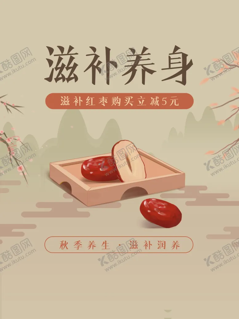编号：15962305151131052455【酷图网】源文件下载-滋补养身