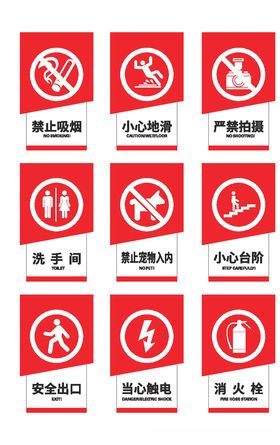 警示标识标牌
