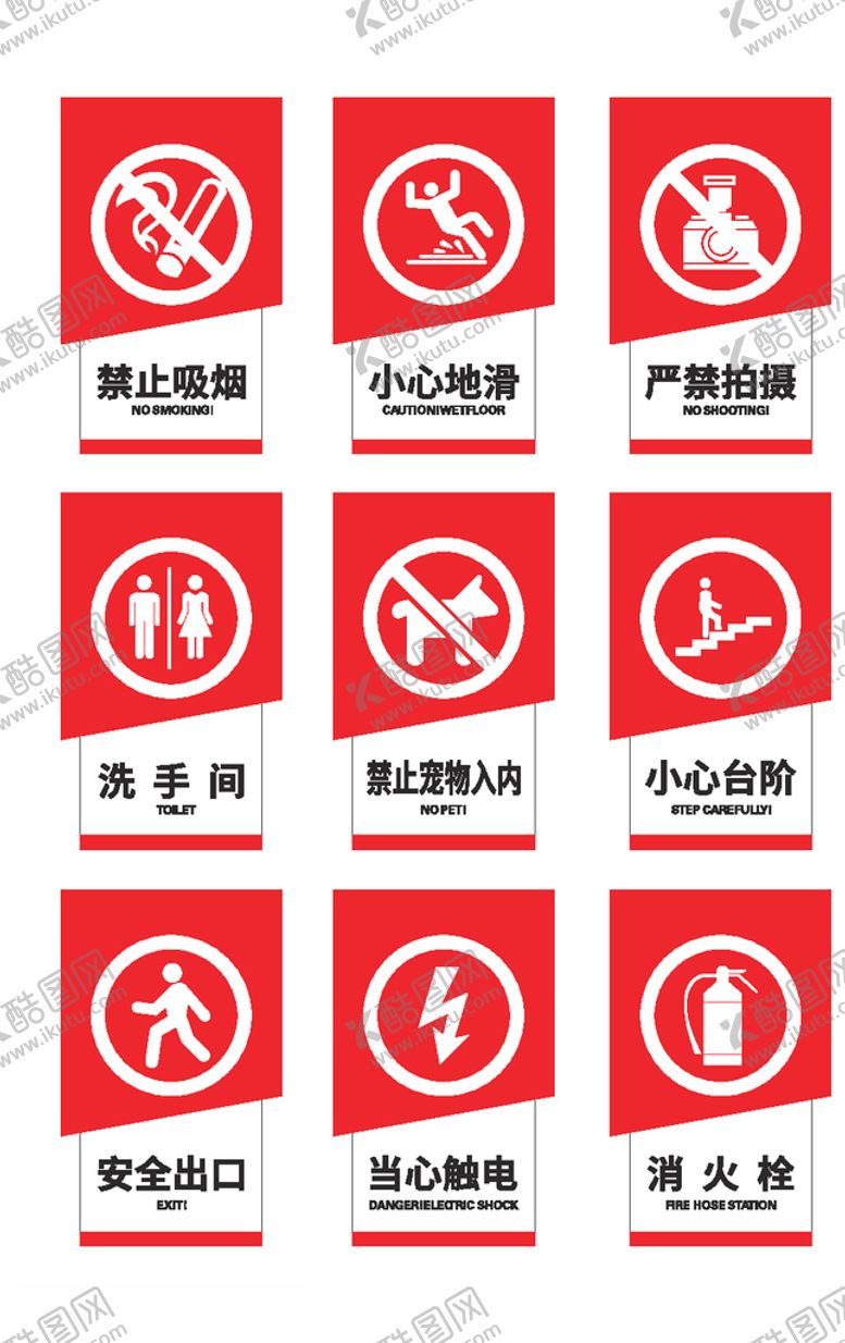 编号：46635009181123576283【酷图网】源文件下载-警示标识标牌