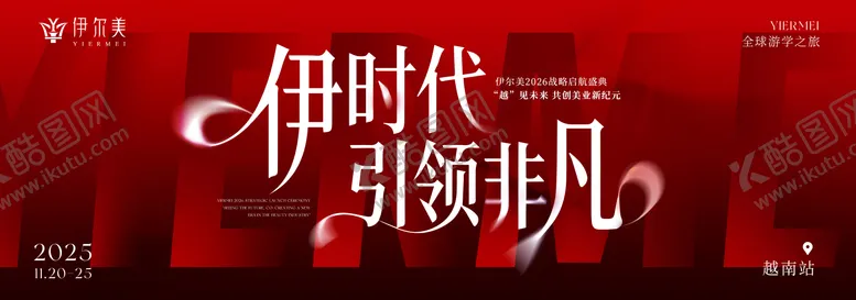 编号：64376712200334512327【酷图网】源文件下载-年会活动主题KV