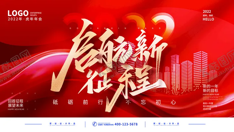 编号：45592910161632171576【酷图网】源文件下载-红色年会展板