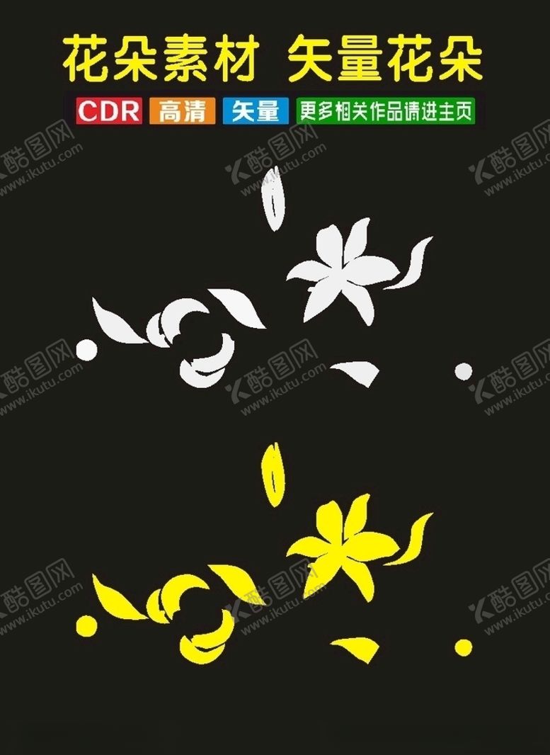 编号：90790707091039573548【酷图网】源文件下载-植物花矢量